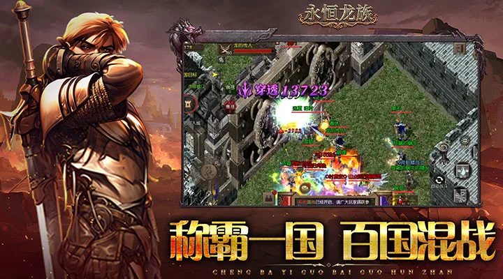 永恒龙族截图3