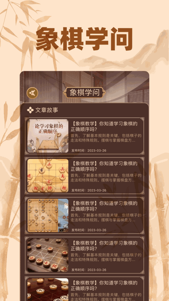 相棋截图3