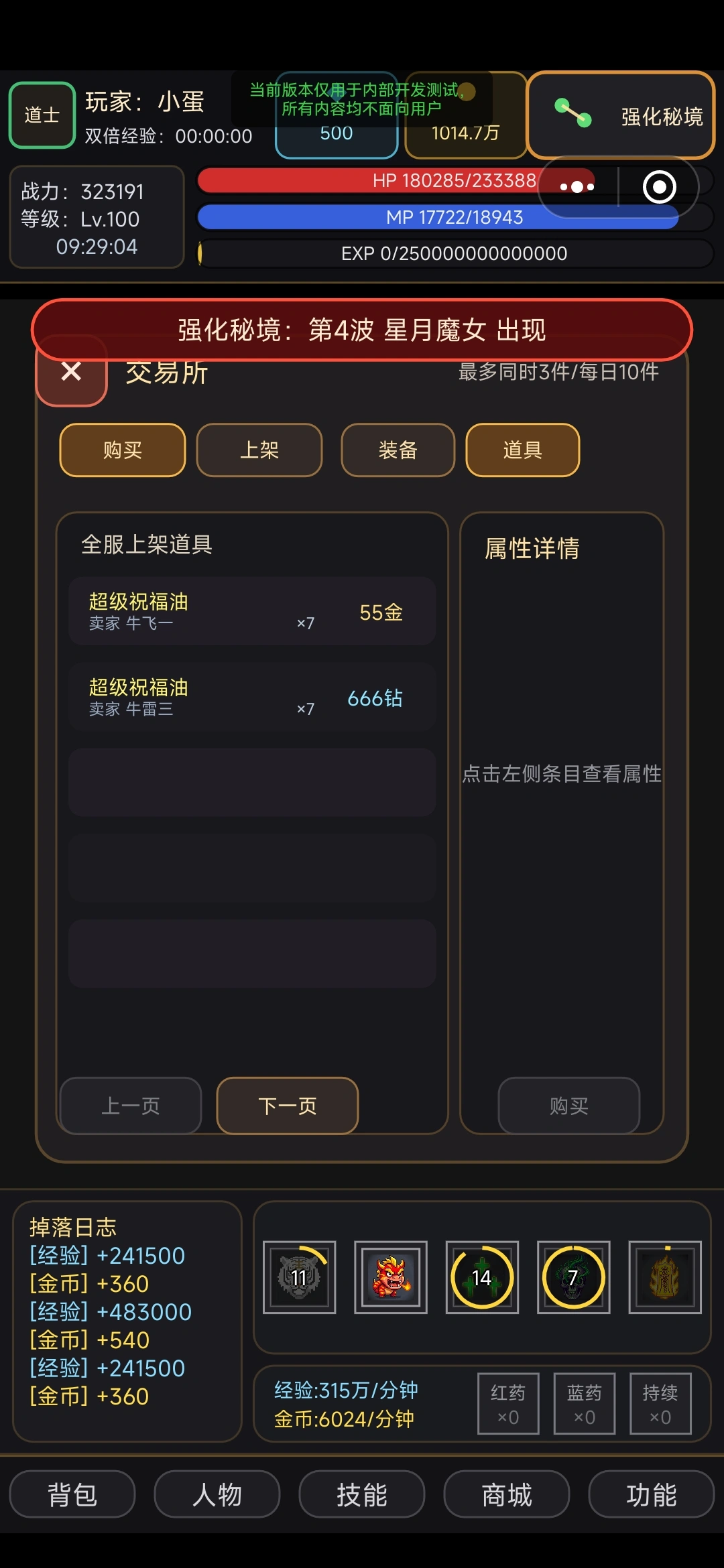 三傻大闹新手村截图5