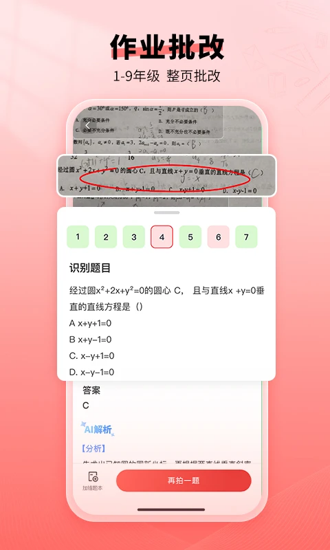 口算宝截图3