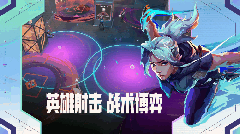 无畏契约源能行动截图6