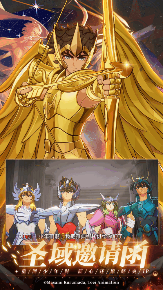 圣斗士星矢重生2