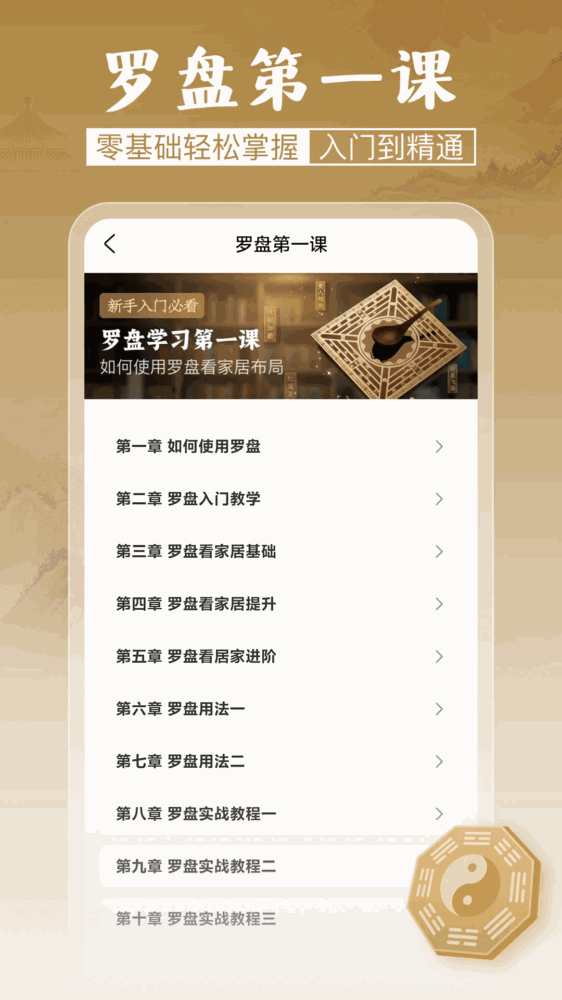 通易罗盘指南针截图5