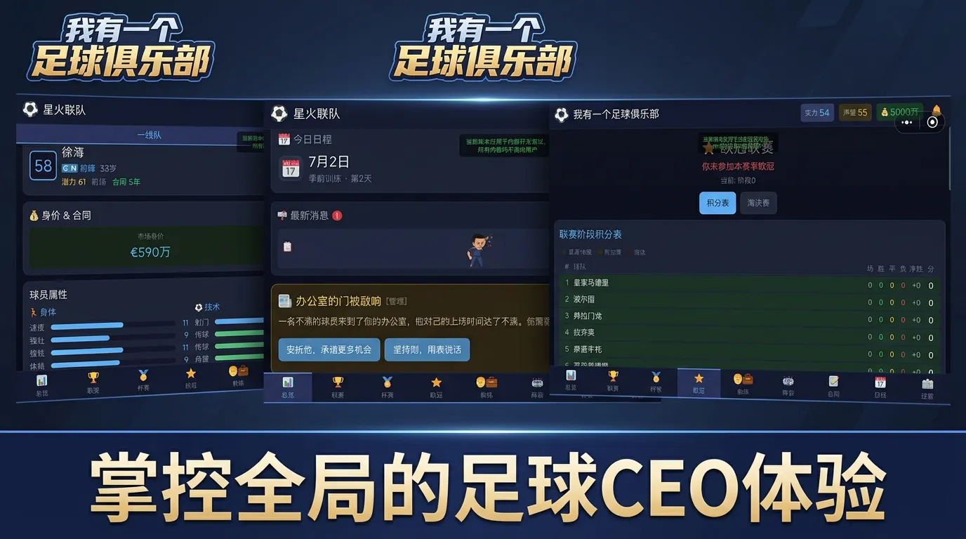 我有一个足球俱乐部