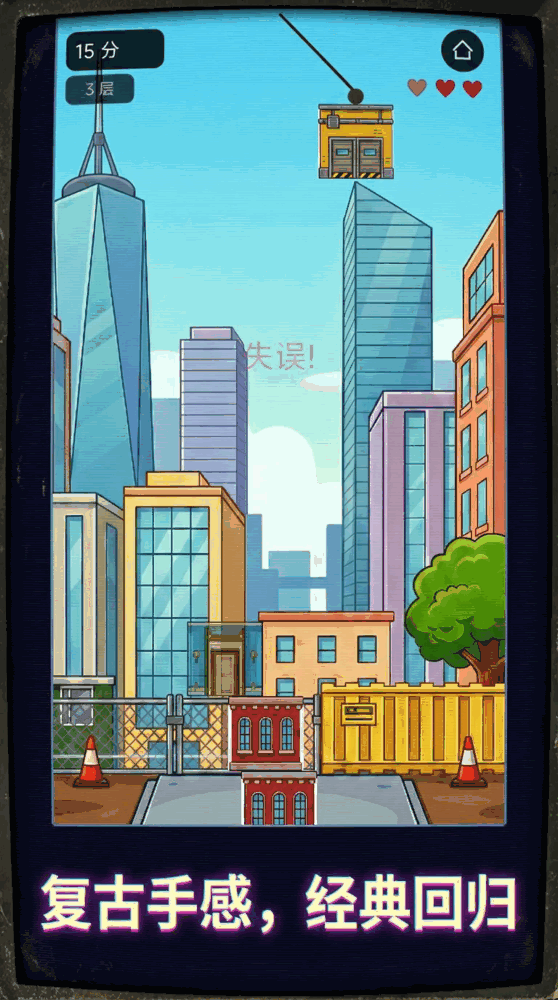 摩天楼1997截图3