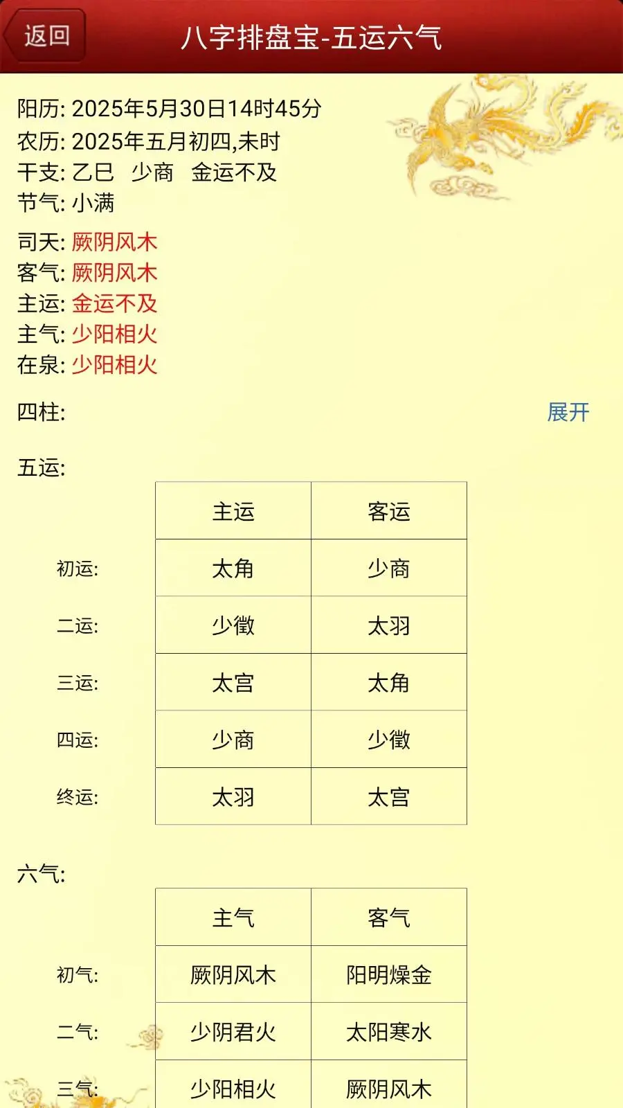 八字排盘宝截图2