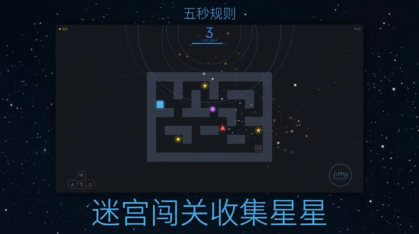 五秒规则截图2