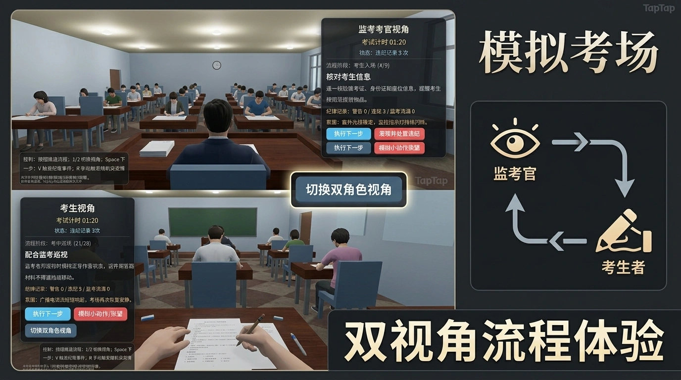 模拟考场