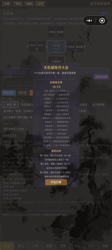我开辟修真界