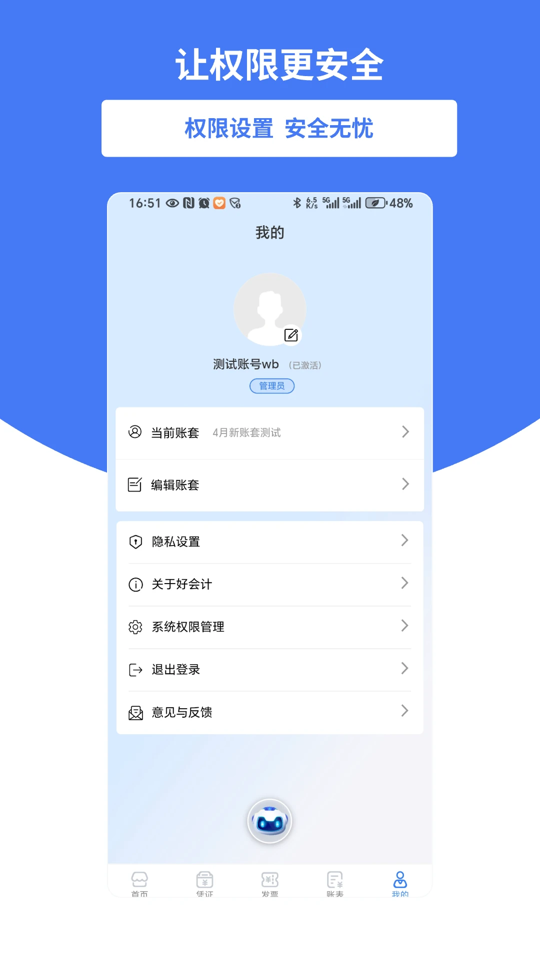 好会计截图5