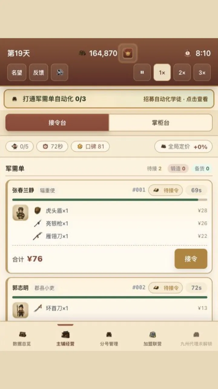 我在三国卖兵器截图1
