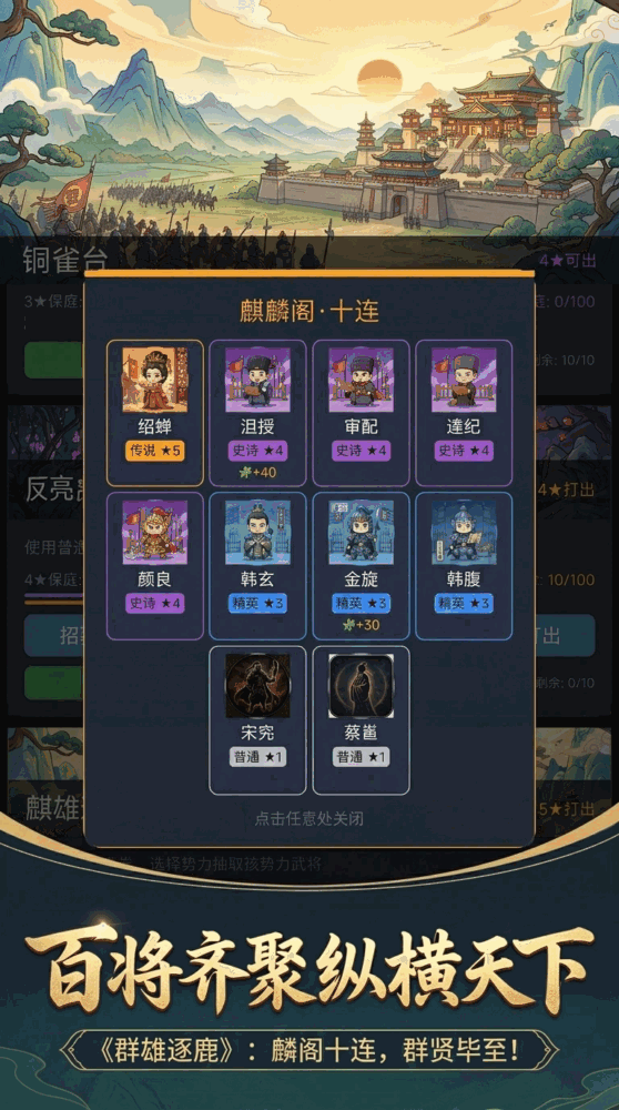 群雄逐鹿截图1