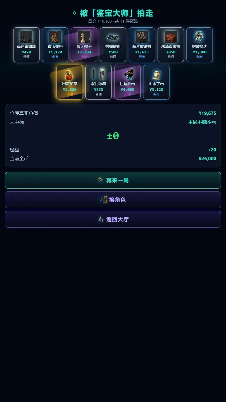 竞拍之神赛博拍卖翡翠截图4