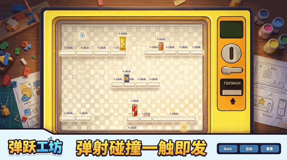 弹跃工坊截图2