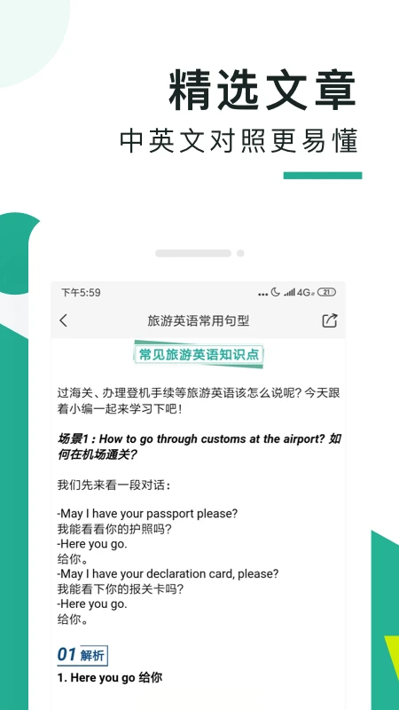 阿卡索口语秀截图5