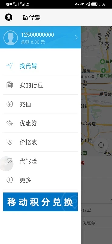 微代驾截图2