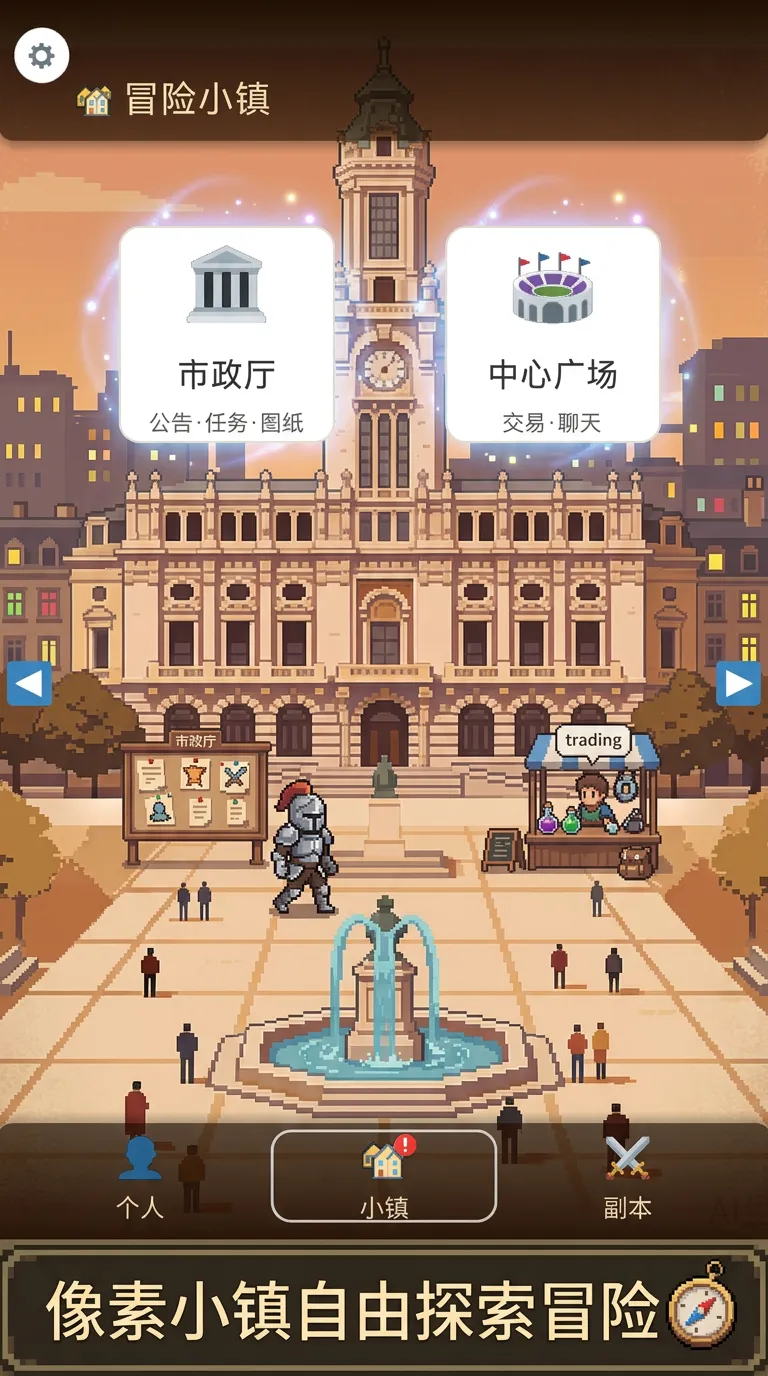 冒险者小镇