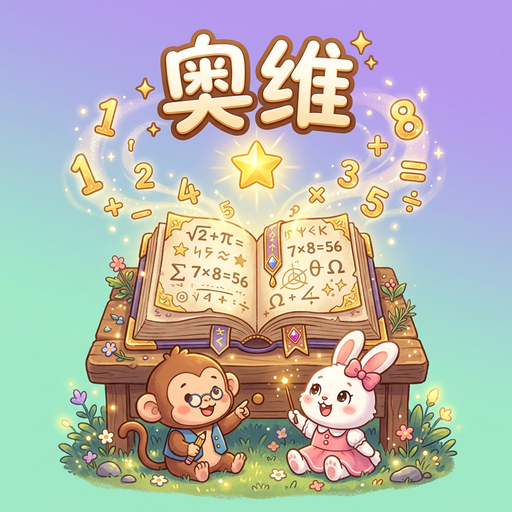 奥维实验