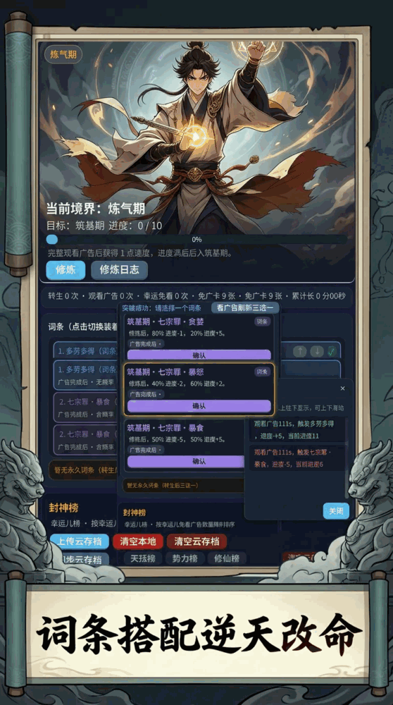 广告修仙模拟器截图2