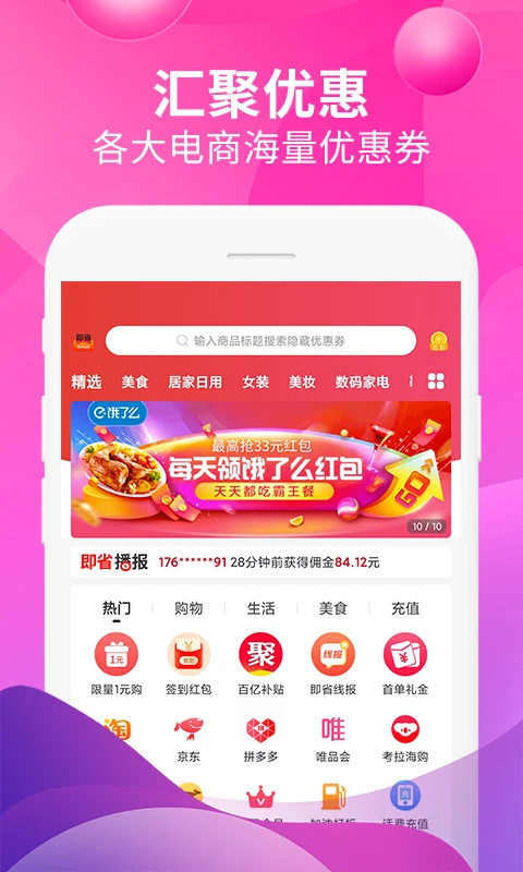 即省截图1