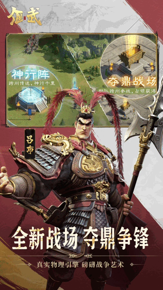 偃武截图3