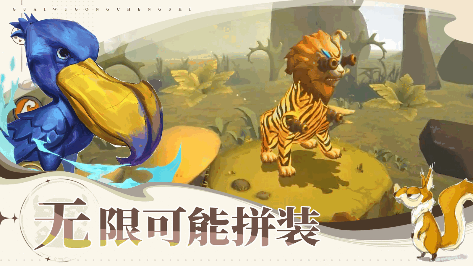 怪物工程师