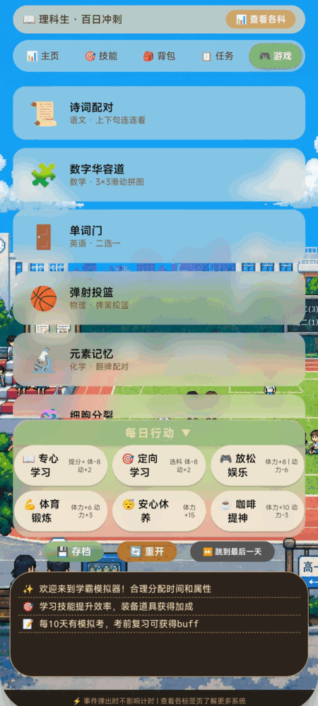 学霸模拟器截图1