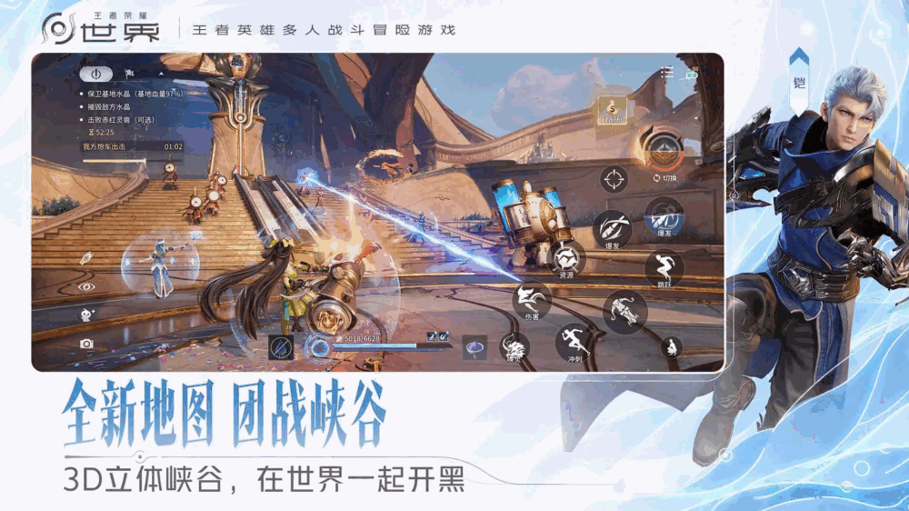 王者荣耀世界截图5