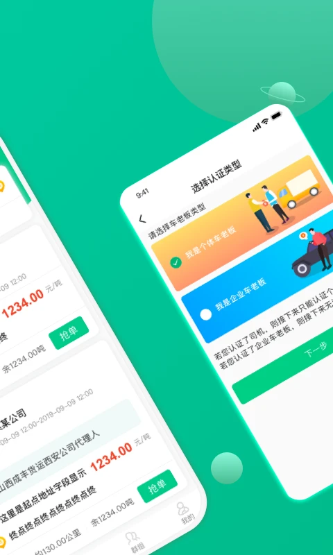 成丰司机截图2