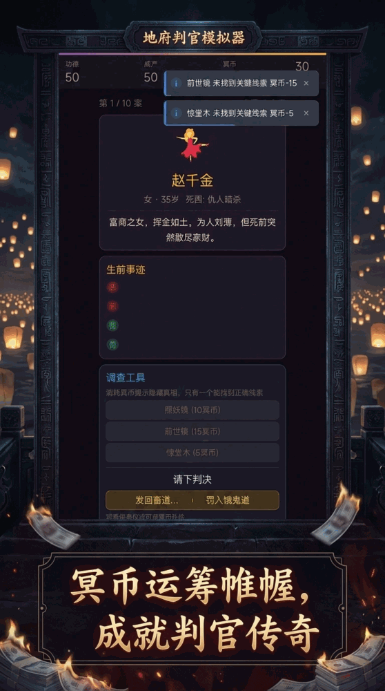 地府判官模拟器截图3