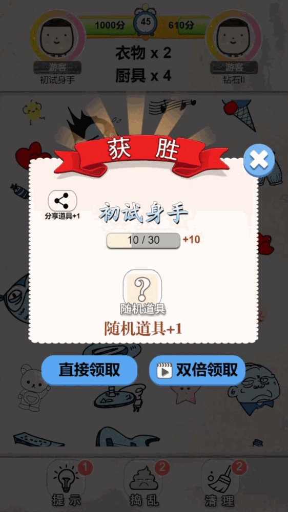 我眼神贼好截图4