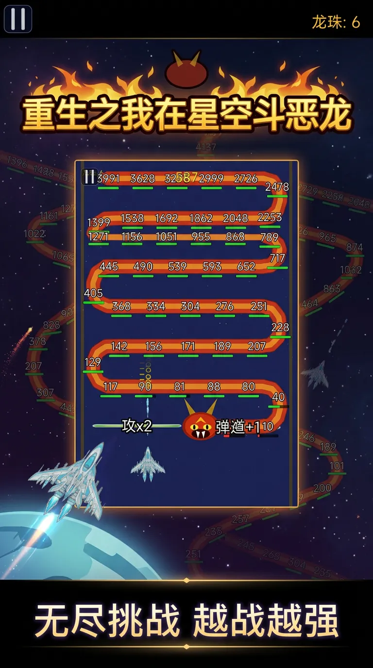 重生之我在星空斗恶龙