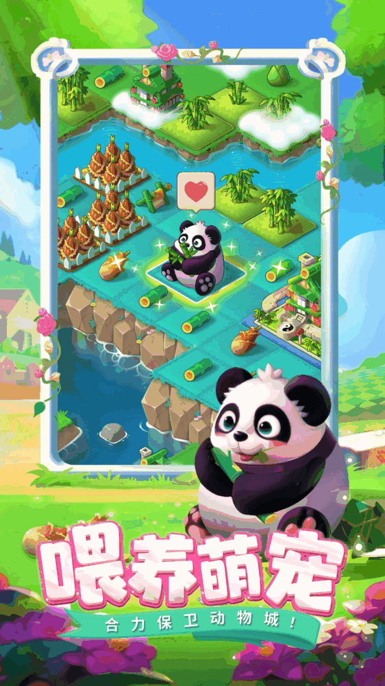 合并动物城截图4