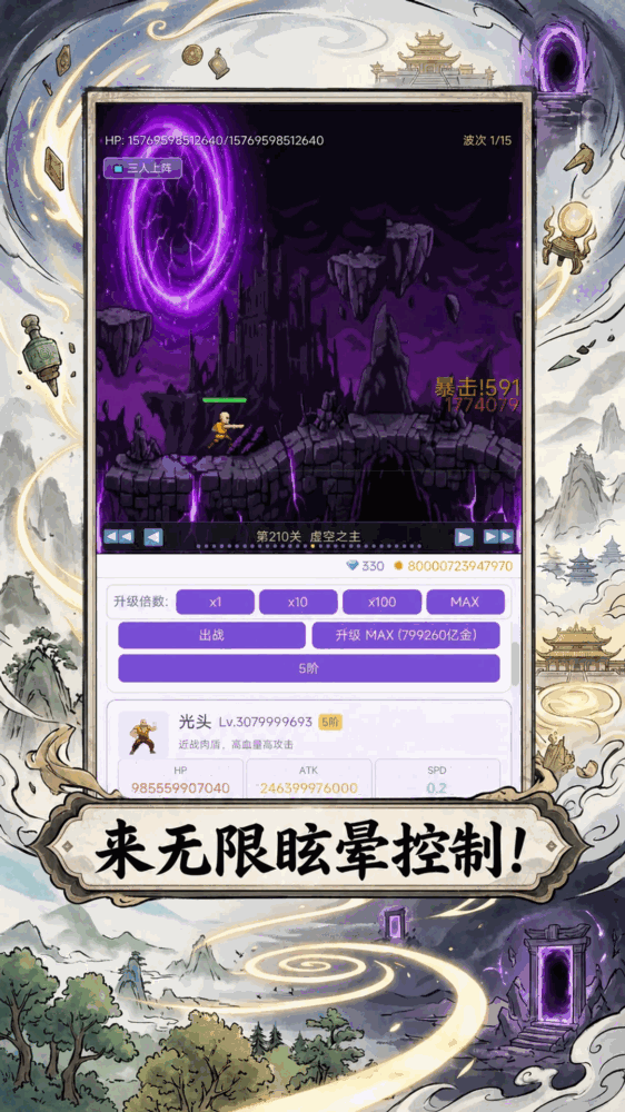 修仙神人模拟器截图1