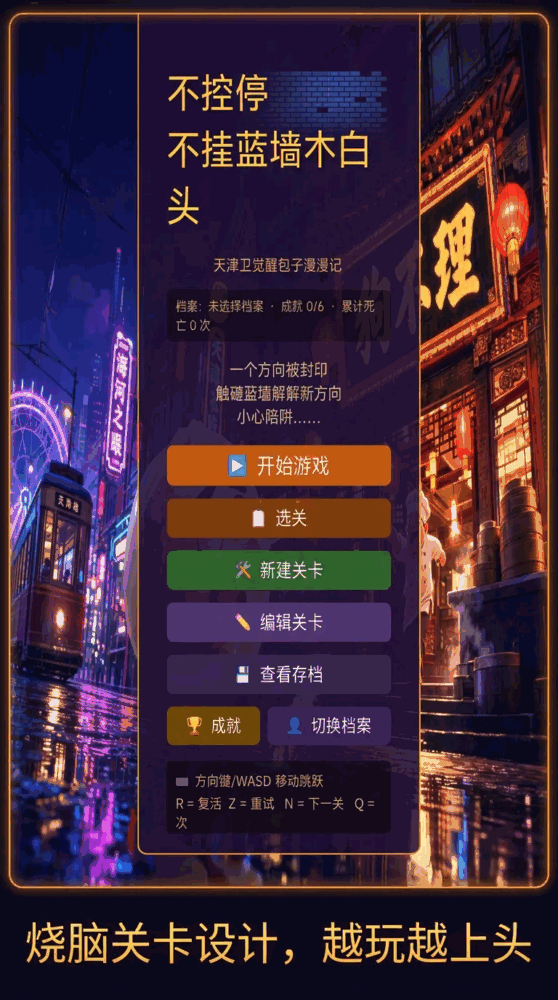 不撞蓝墙不回头