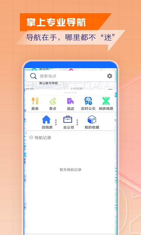 智慧北斗导航
