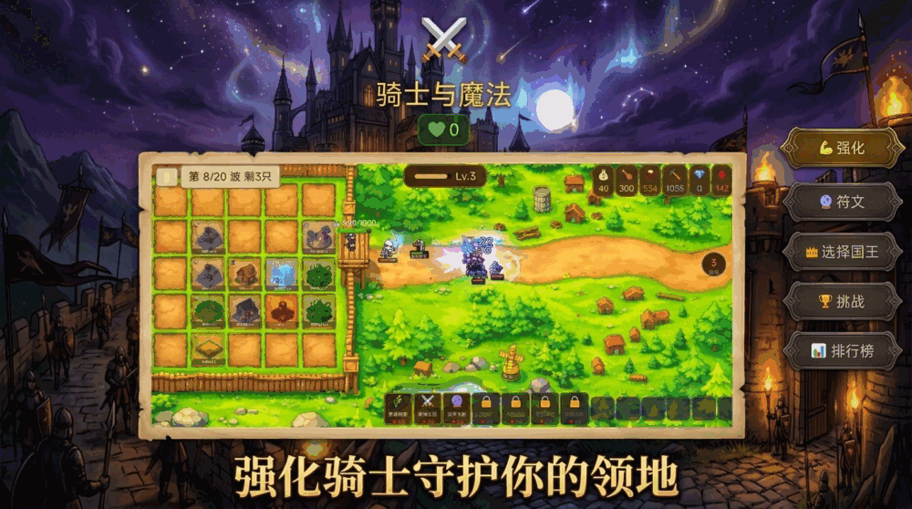 骑士与魔法截图2