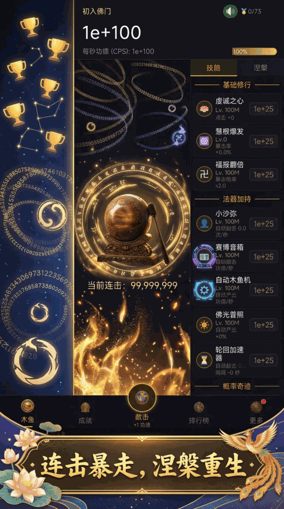 增量木鱼无限功德截图2