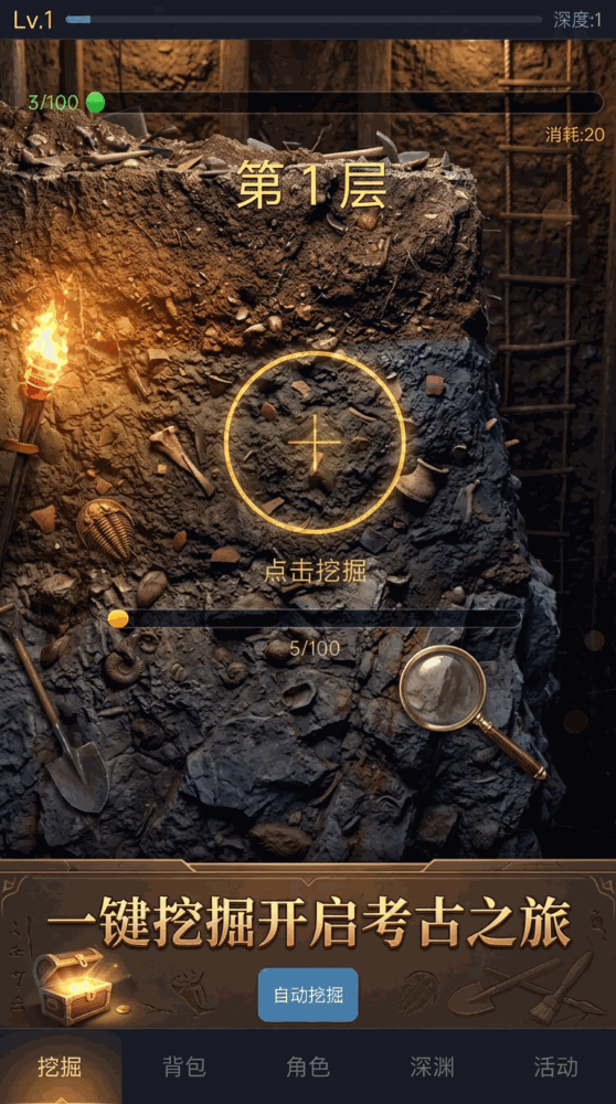 宝箱考古大师