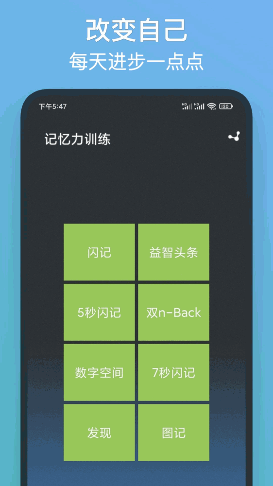 记忆力训练