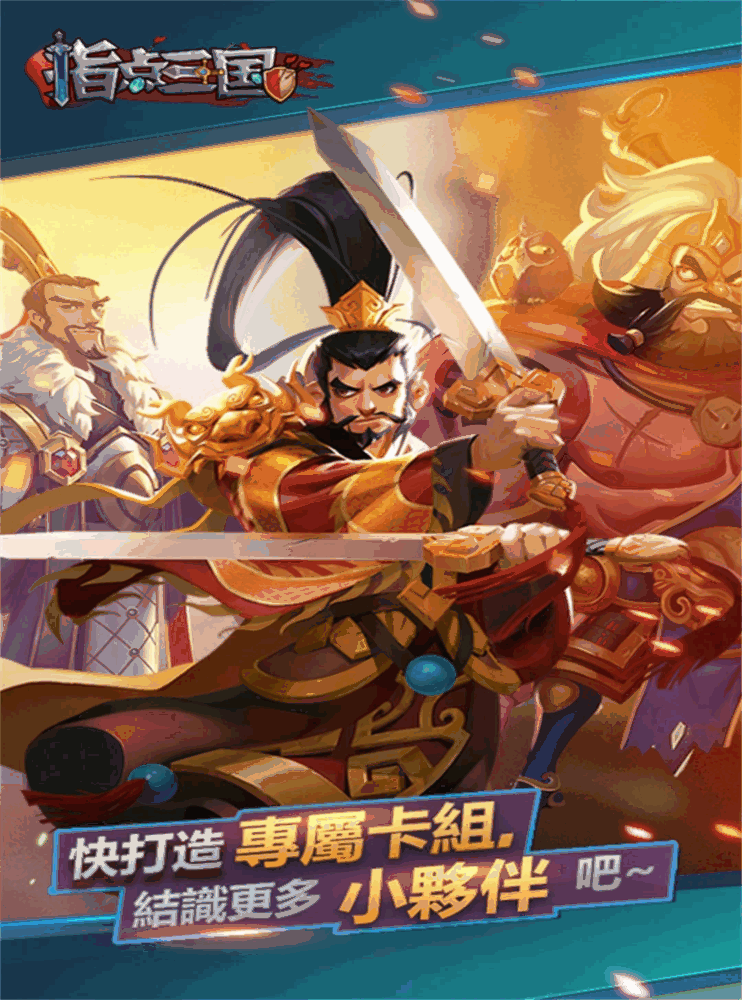 指点三国截图10
