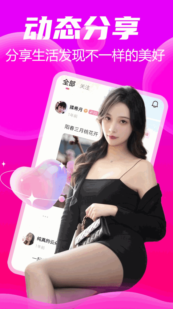 陌陌约会爱聊天截图4