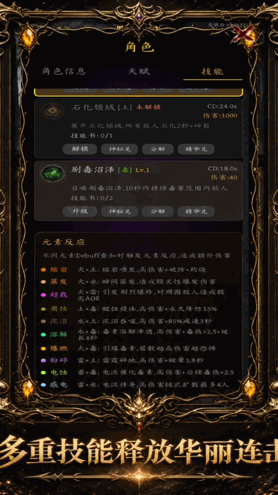 影之大陆截图2