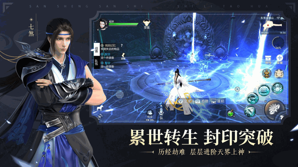 新三生三世十里桃花截图3