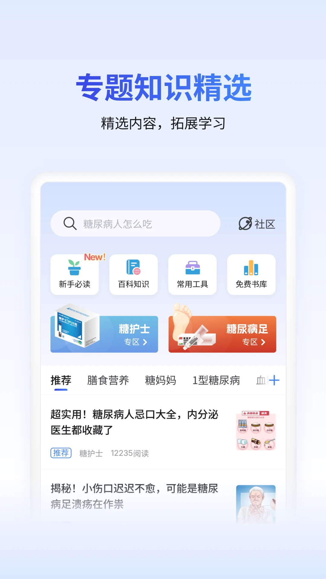 糖护士截图3