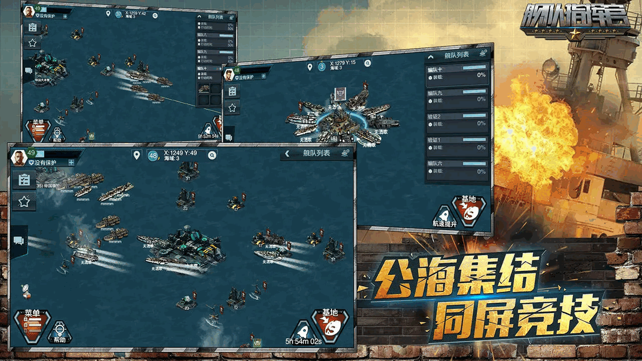 舰队指挥官截图2