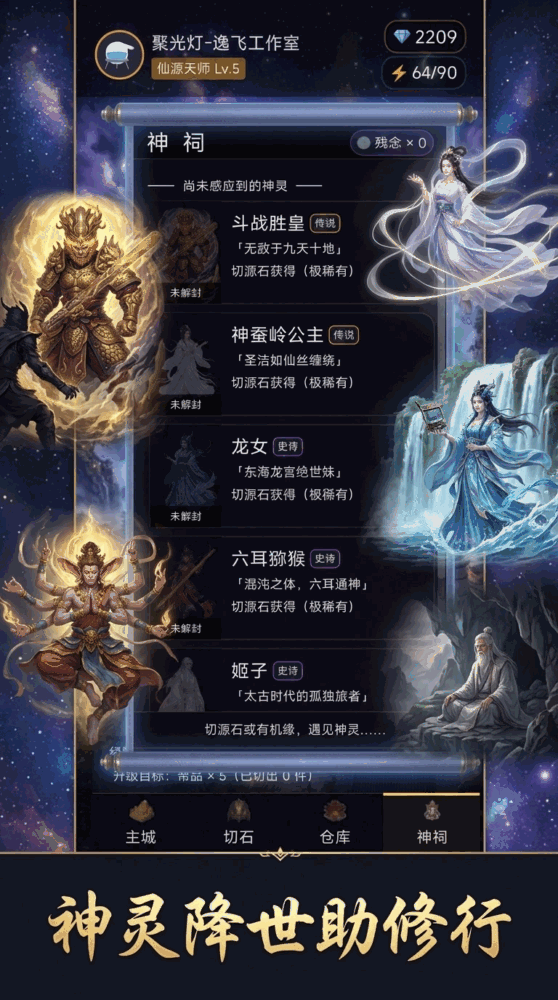 遮天源师录