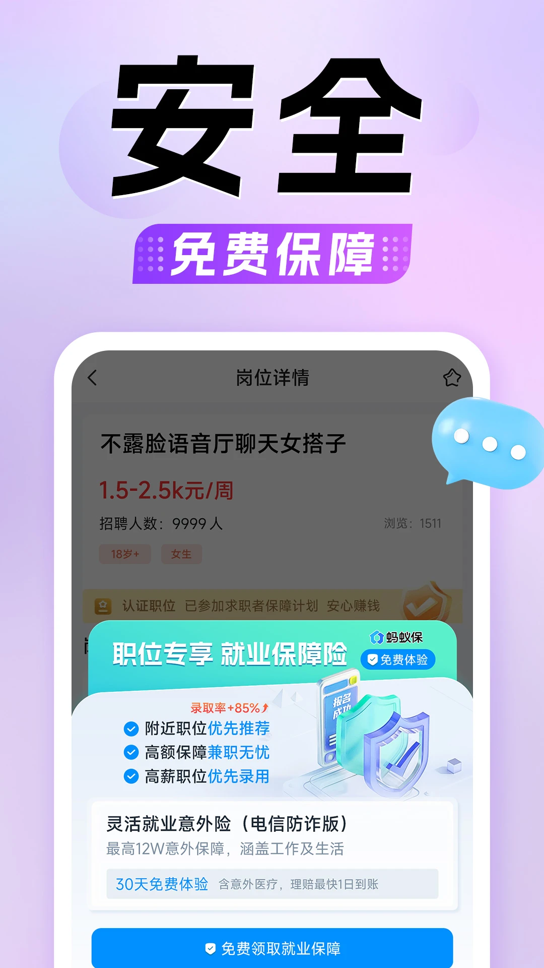 懒人兼职截图3