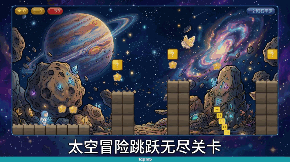 飞出个地球截图1