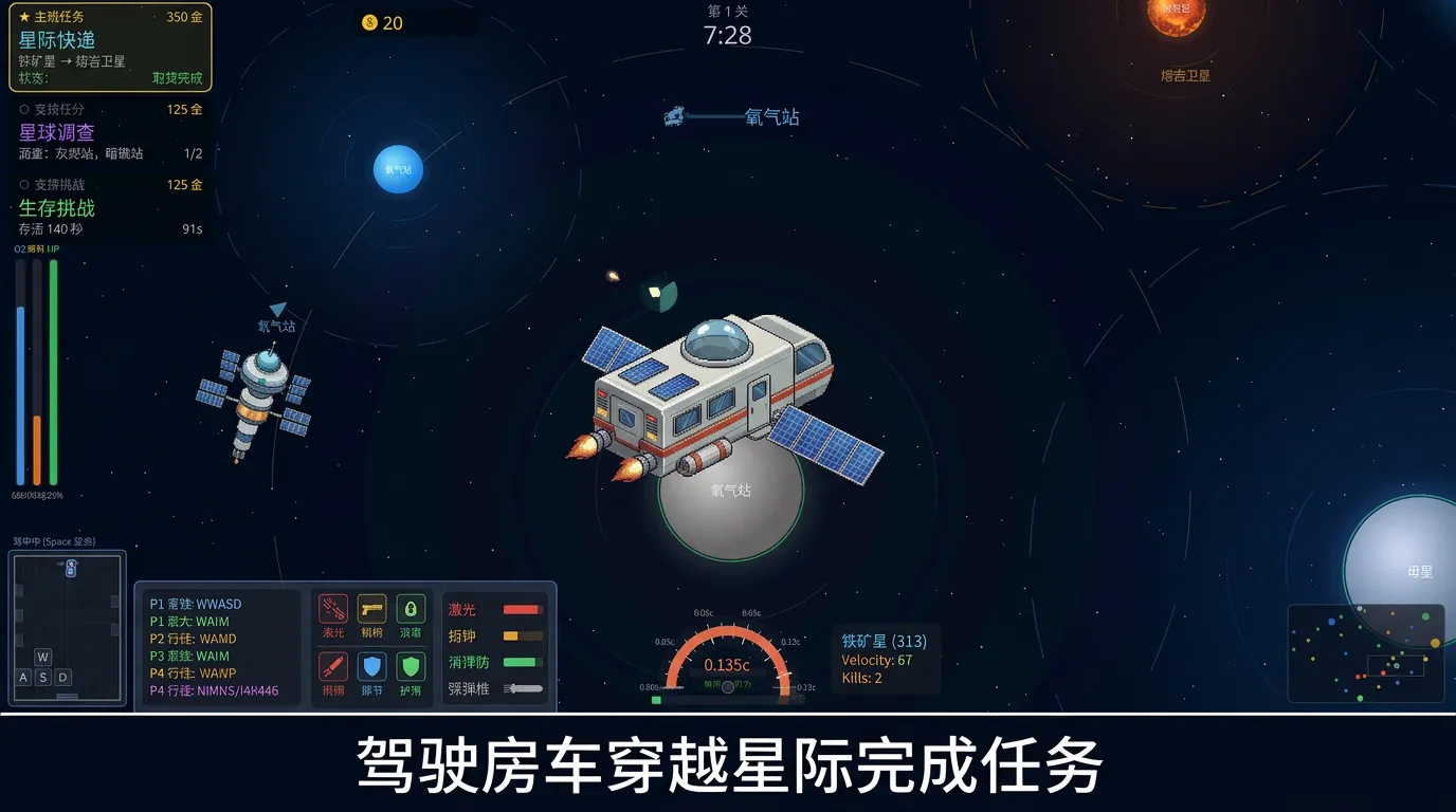 9分钟的星际房车旅行截图1